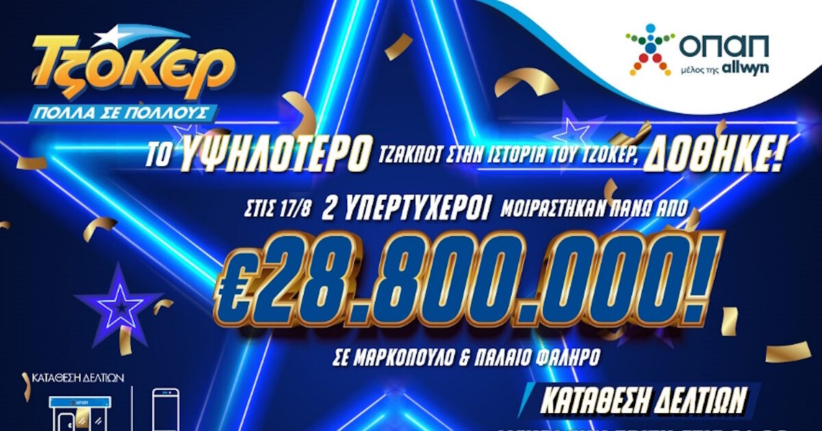 Joker: Markopoulo and Paleo Faliro ‘reject’ with the two lucky ones who distributed over 28.8 million euros
