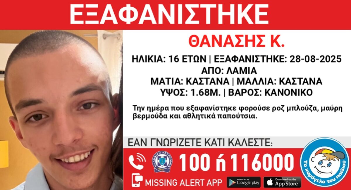 Χαμόγελο του Παιδιού
