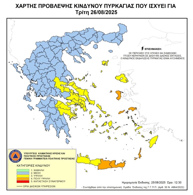 Χάρτης Επικινδυνότητας για Πυρκαγιές