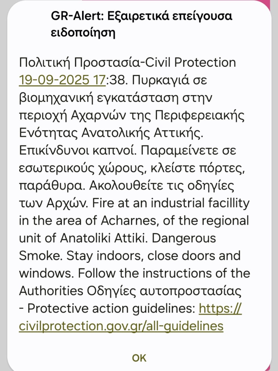 Μήνυμα από το 112