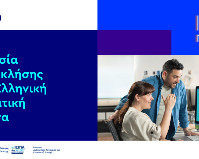Βιντεοκλήση στην Ελληνική Νοηματική Γλώσσα: νέα υπηρεσία του 1555