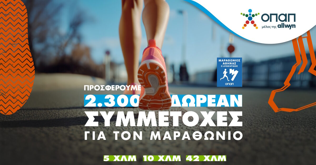 OPAP stores become a “starting point” for participation in the authentic Athens Marathon
