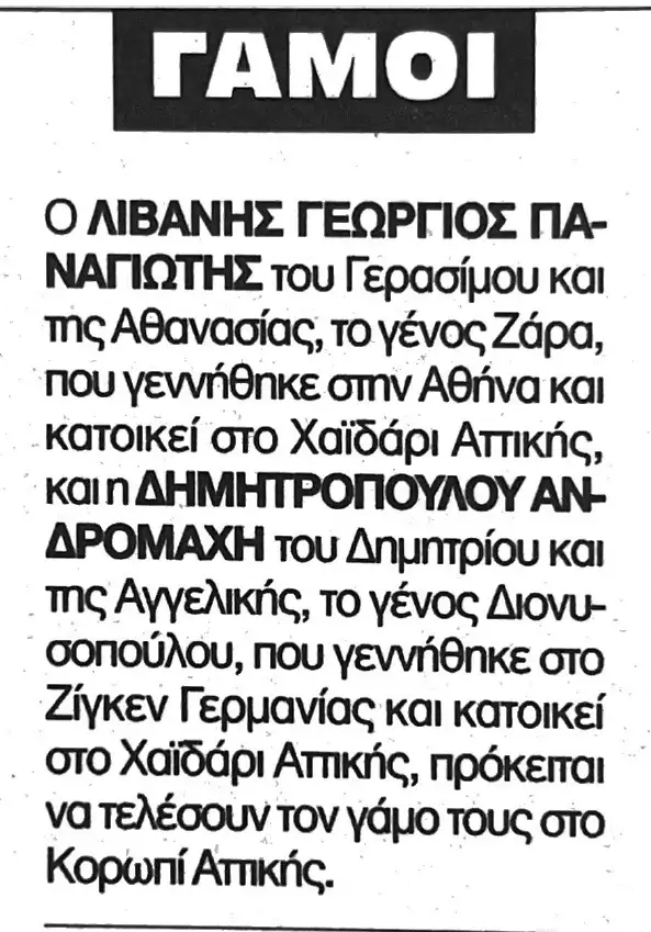 Η αναγγελία του γάμου