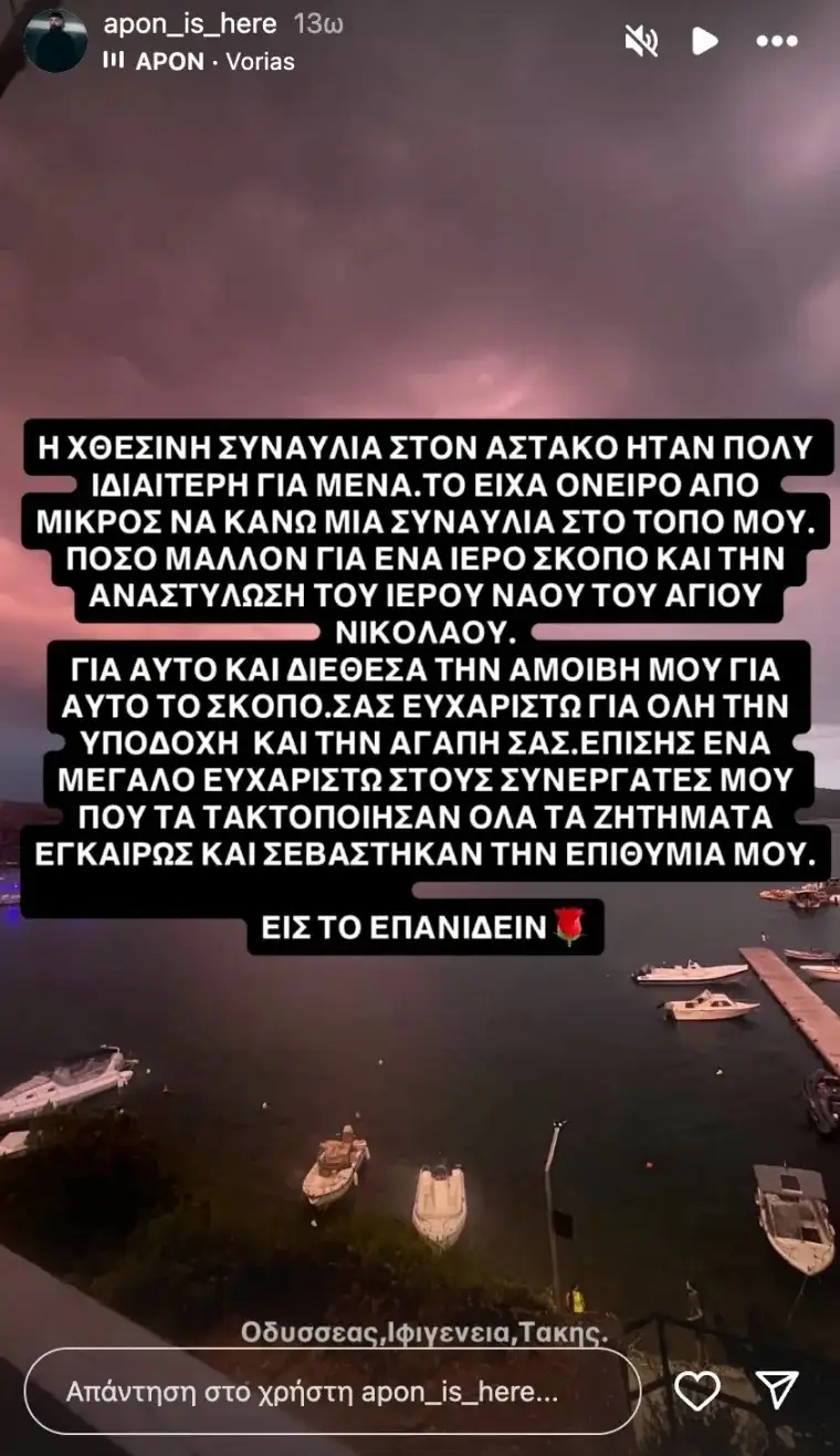 Η ανάρτηση του Apon
