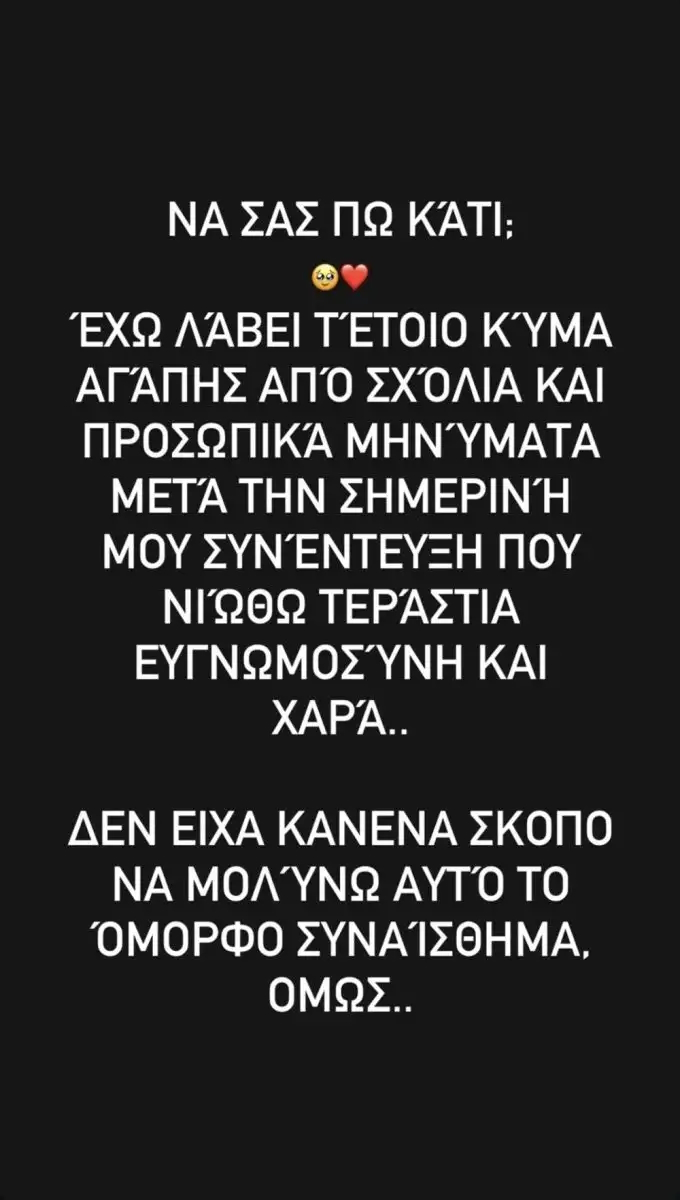 Η πρώτη ανάρτηση της Αθηνάς Οικονομάκου