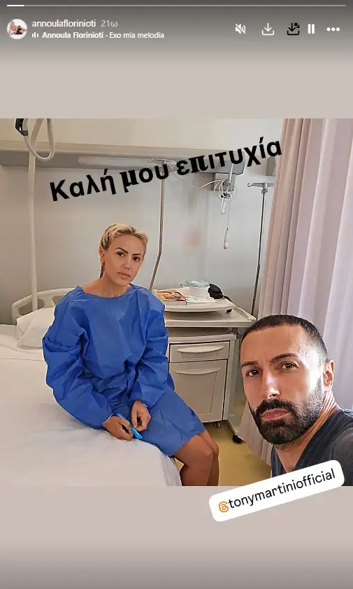 H ανάρτηση της Άννας Φλωρινιώτη