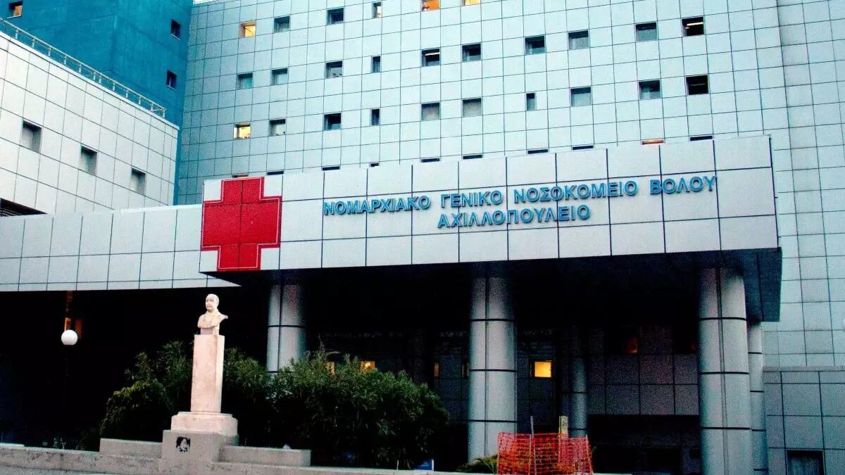 Νοσοκομείο