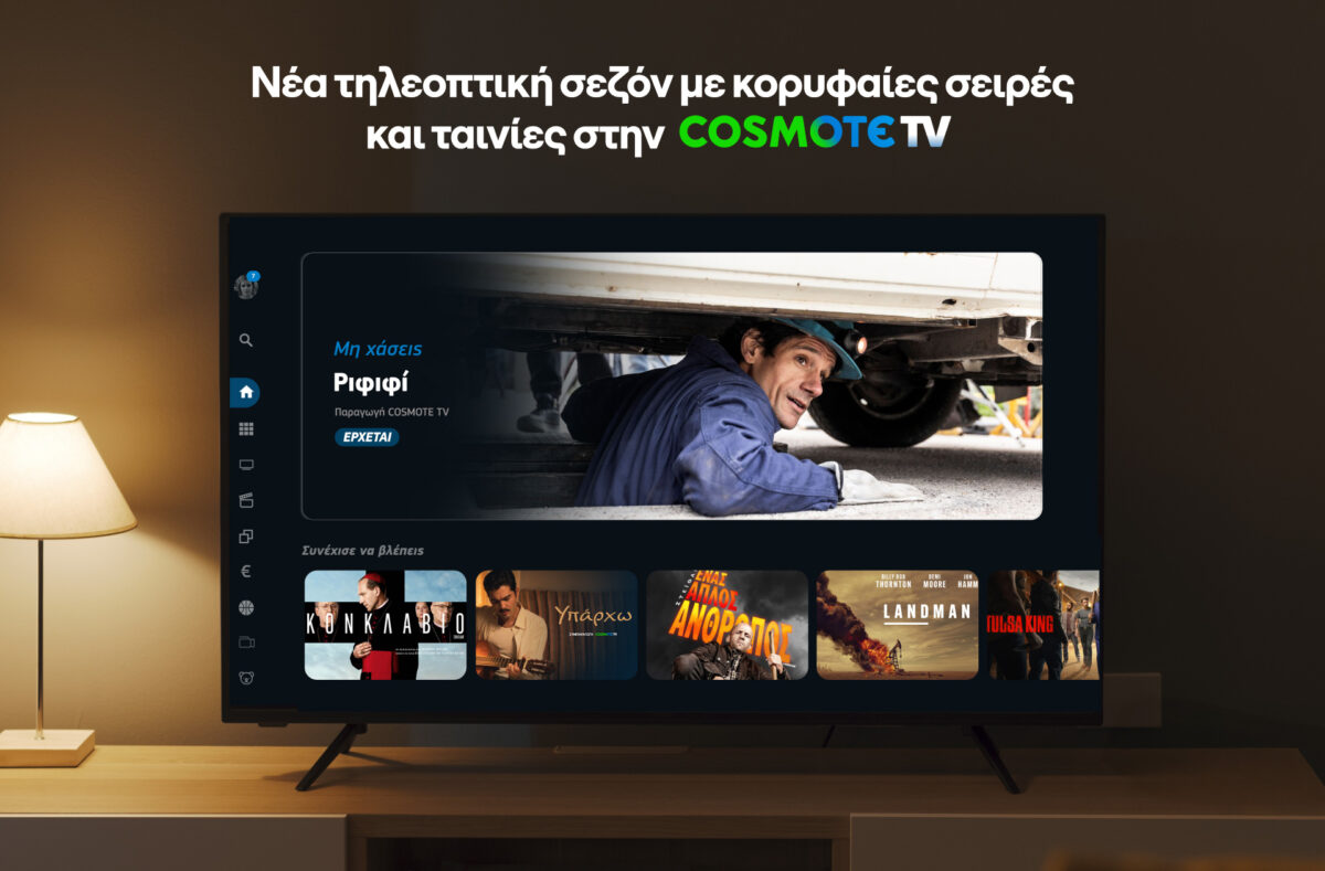 COSMOTE TV: Νέα σεζόν γεμάτη blockbusters, καθηλωτικές σειρές και το πολυαναμενόμενο «Ριφιφί»