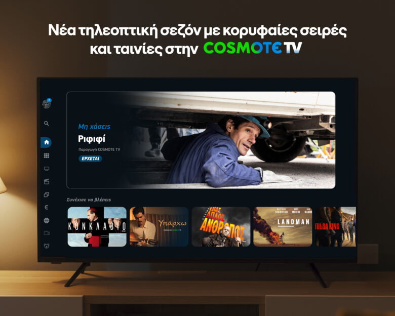 COSMOTE TV: Νέα σεζόν γεμάτη blockbusters, καθηλωτικές σειρές και το πολυαναμενόμενο «Ριφιφί»
