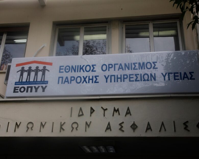 ΕΟΠΥΥ: Νέα εκστρατεία phishing «χτυπά» πολίτες μέσω ψευδών e-mail