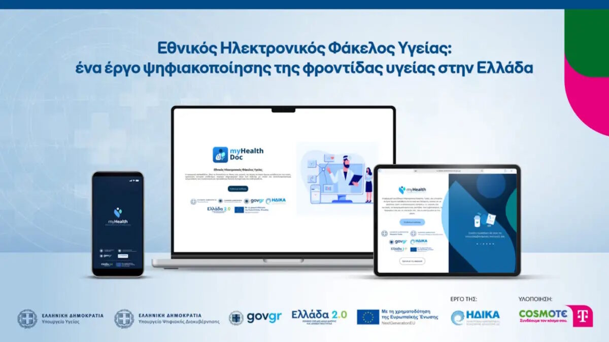 Εθνικός Ηλεκτρονικός Φάκελος Υγείας