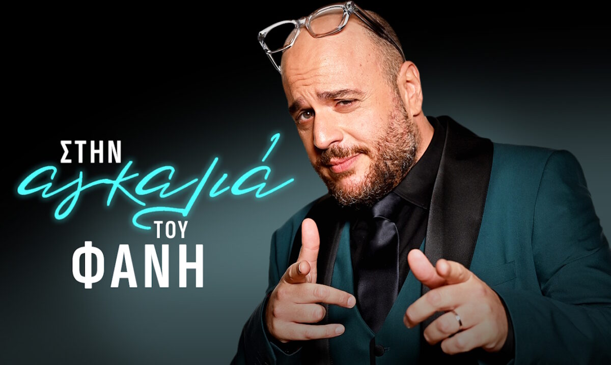 Φάνης Λαμπρόπουλος