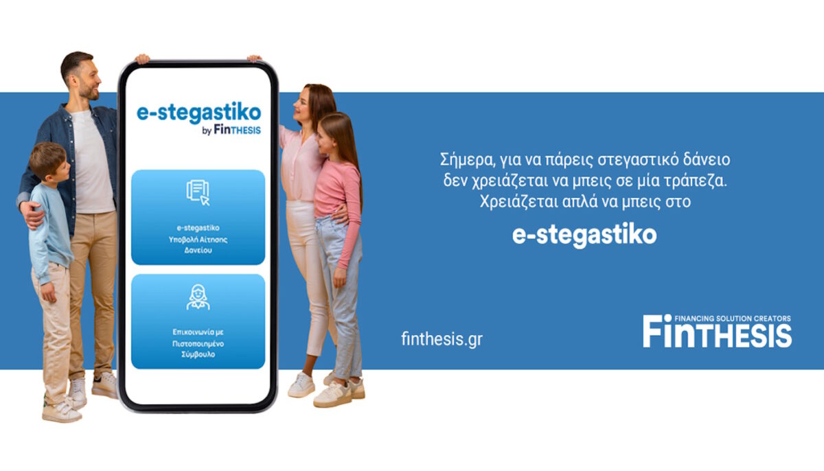 Το πρώτο σας σπίτι πιο κοντά με FinTHESIS & e-Stegastiko