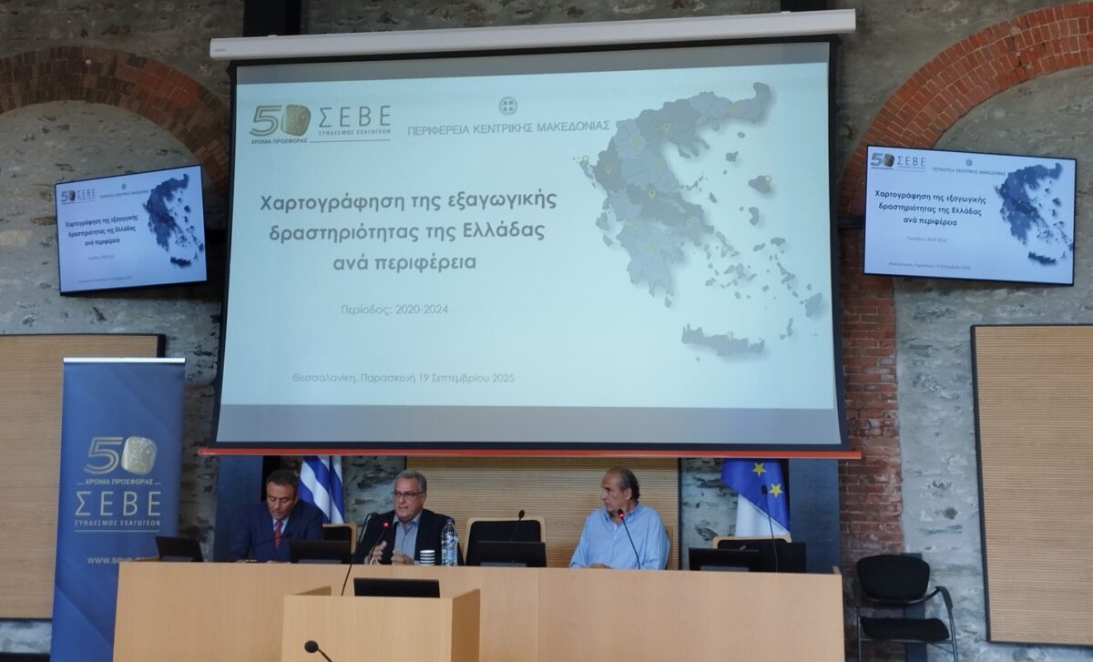 Παρουσίαση μελέτης ΣΕΒΕ – Συνδέσμου Εξαγωγέων «Χαρτογράφηση Εξαγωγικής Δραστηριότητας Ελλάδας ανά Περιφέρεια, 2020-2024»