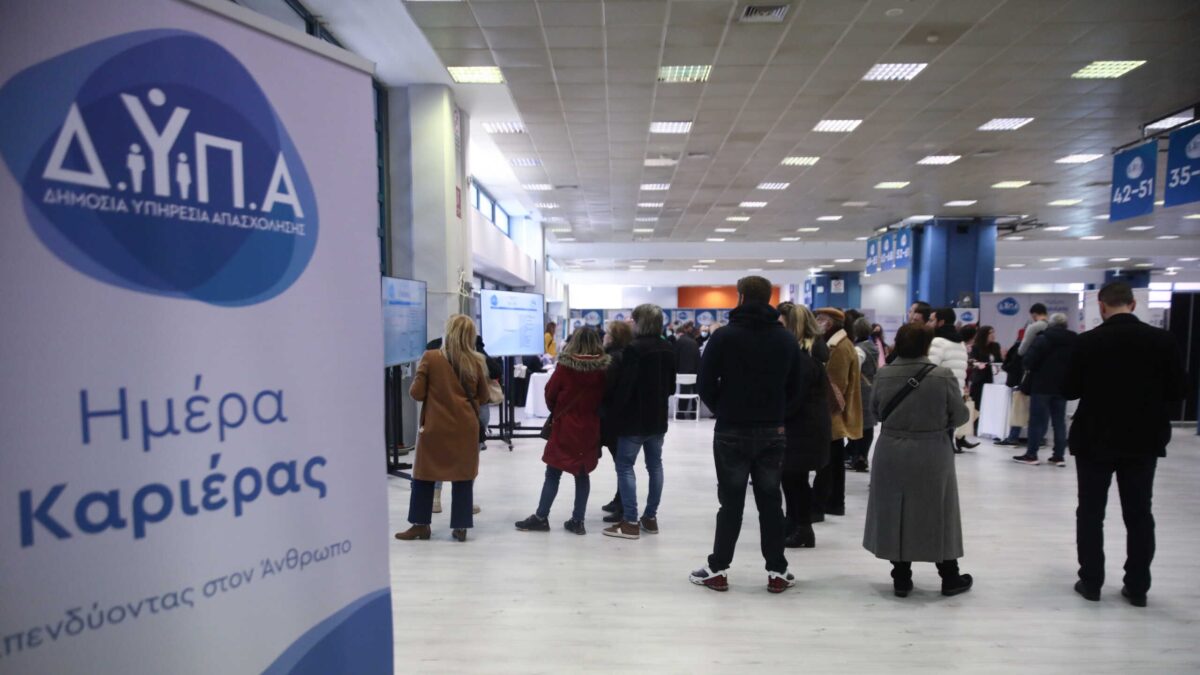 Ημέρες Καριέρας, που διοργάνωσε η ΔΥΠΑ