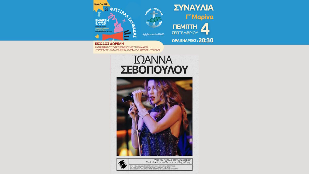 Ιωάννα Σεβοπούλου