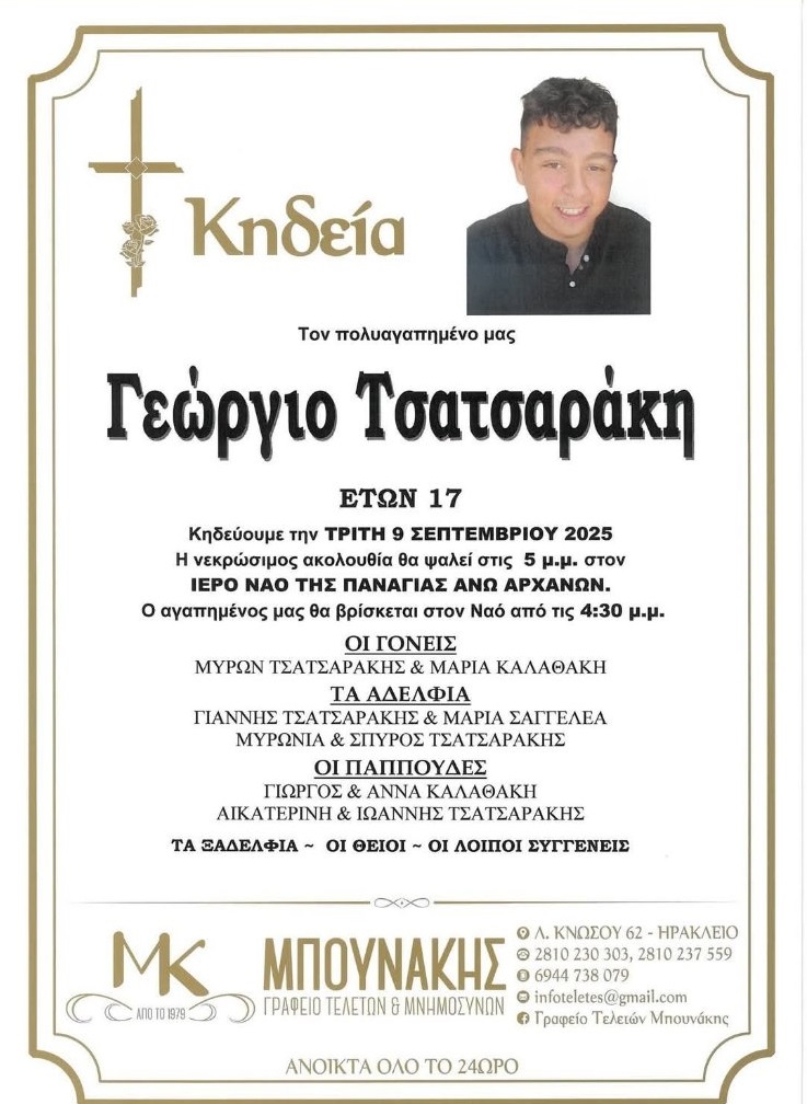 Ύστατος αποχαιρετισμός στον 17χρονο που σκοτώθηκε σε τροχαίο στον ΒΟΑΚ 