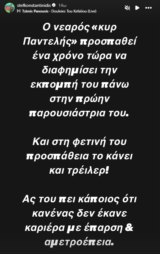 Η ανάρτηση του Στέφανου Κωνσταντινίδη
