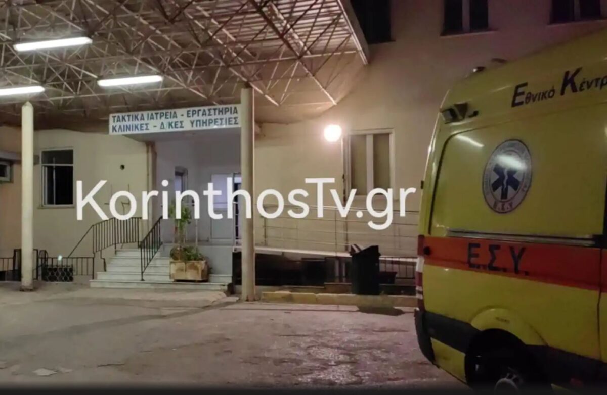 Το νοσοκομείο Κορίνθου