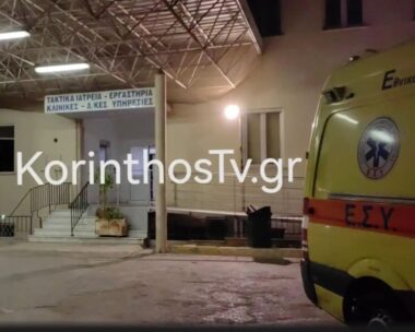 Το νοσοκομείο Κορίνθου