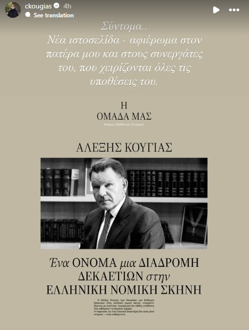 Η ανάρτηση του Χρίστου Κούγια