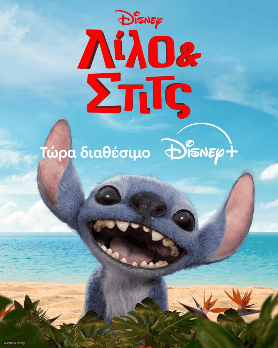 Lilo και Stitch