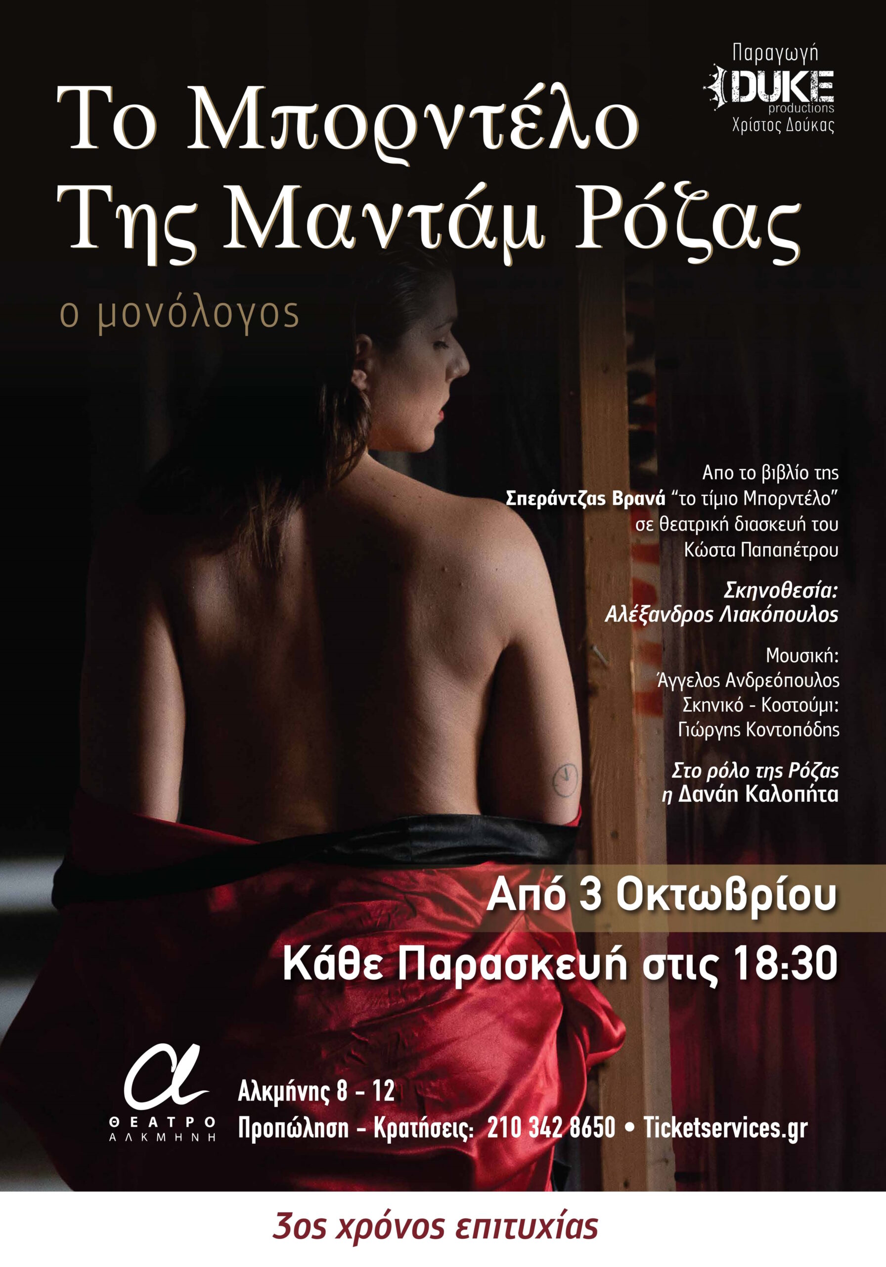 Η αφίσα της παράστασης