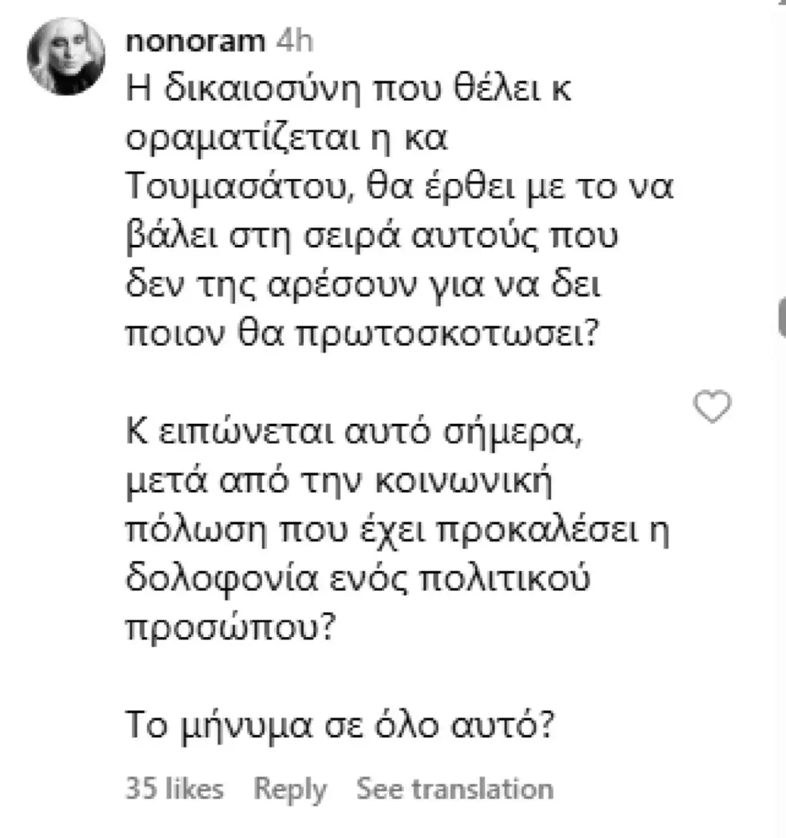 Ελεονώρα Μελέτη για Μαριάννα Τουμασάτου