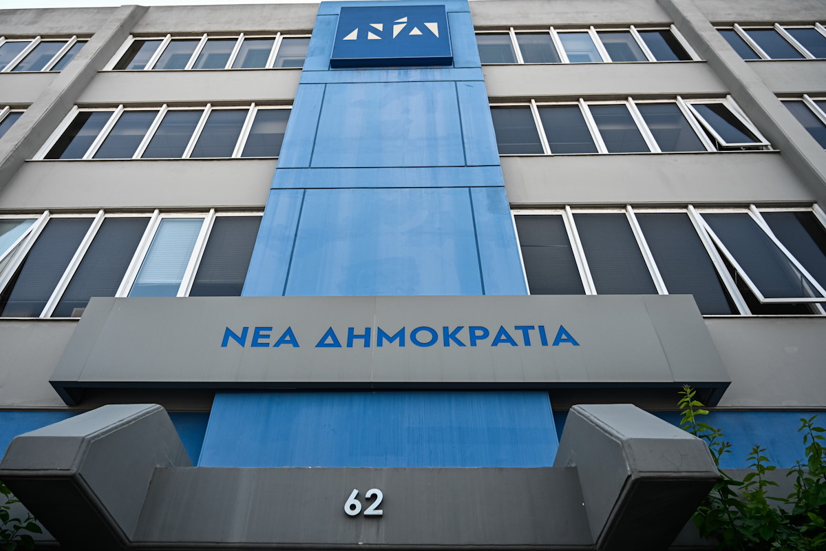 Γραφεία της Νέας Δημοκρατίας