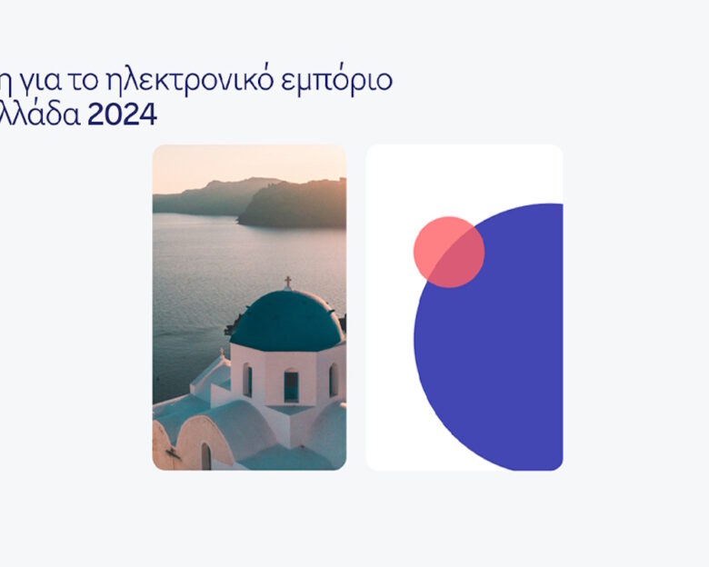 Έρευνα Nexi για το ηλεκτρονικό εμπόριο: Η νέα καθημερινότητα του καταναλωτή είναι ψηφιακή – Ισχύει το ίδιο και για τις επιχειρήσεις;