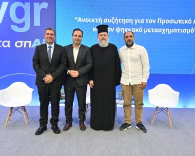 Συζήτηση στην ΔΕΘ για τον Προσωπικό Αριθμό