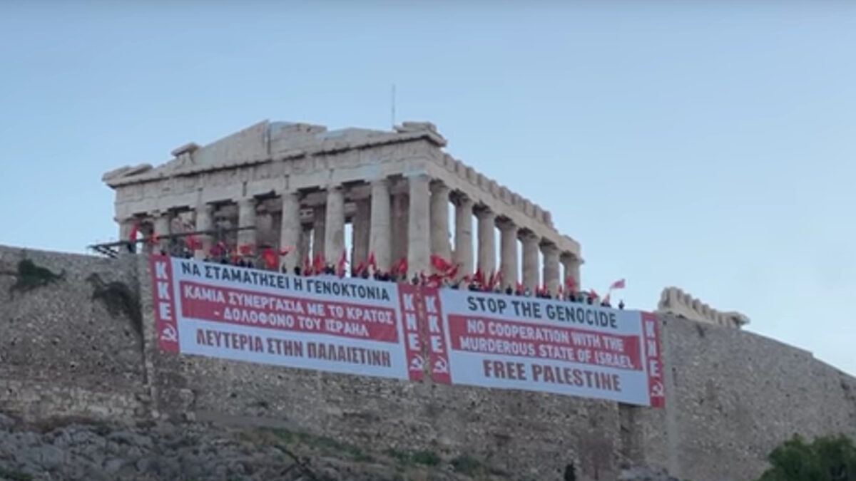 Διαμαρτυρία του ΚΚΕ στην Ακρόπολη