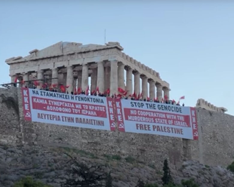Διαμαρτυρία με πανό υπέρ της Παλαιστίνης από το ΚΚΕ στην Ακρόπολη – «Να σταματήσει η γενοκτονία»