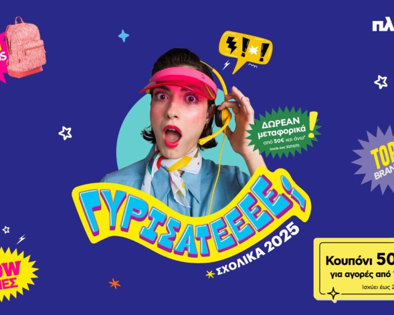 Back to School 2025 στο Πλαίσιο: Όλα για τη νέα χρονιά – Με στυλ και wow τιμές!