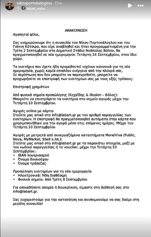 To story του Νίκου Πορτοκάλογλου