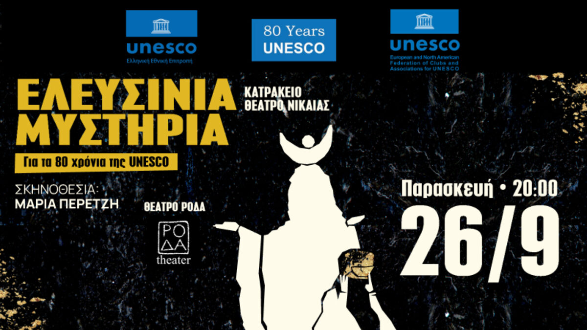 Τα Public Μεγάλος Χορηγός της εμβληματικής θεατρικής παράστασης «Ελευσίνια Μυστήρια»