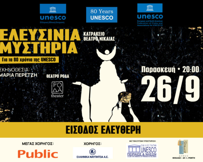 Τα Public Μεγάλος Χορηγός της εμβληματικής θεατρικής παράστασης «Ελευσίνια Μυστήρια»