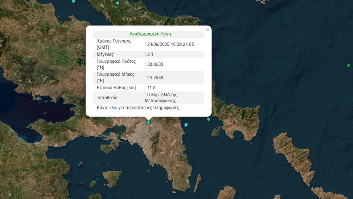 Σεισμός