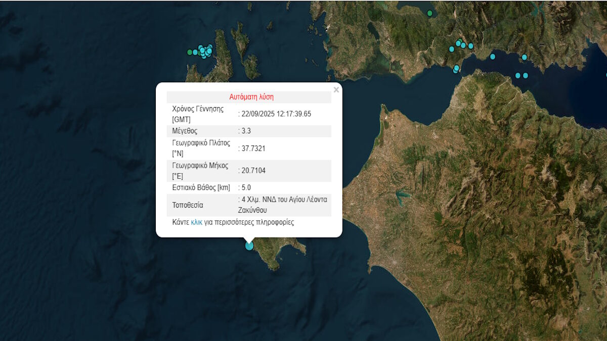 Σεισμός 3,3 Ρίχτερ στην Ζάκυνθο