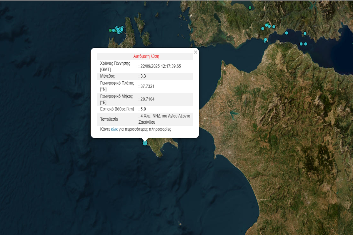 Σεισμός 3,3 Ρίχτερ στην Ζάκυνθο