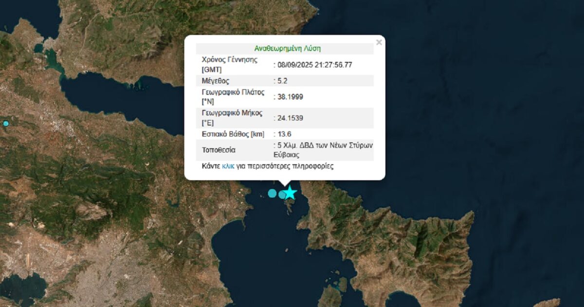 Earthquake 5.2 Richter in Evia, felt in Athens