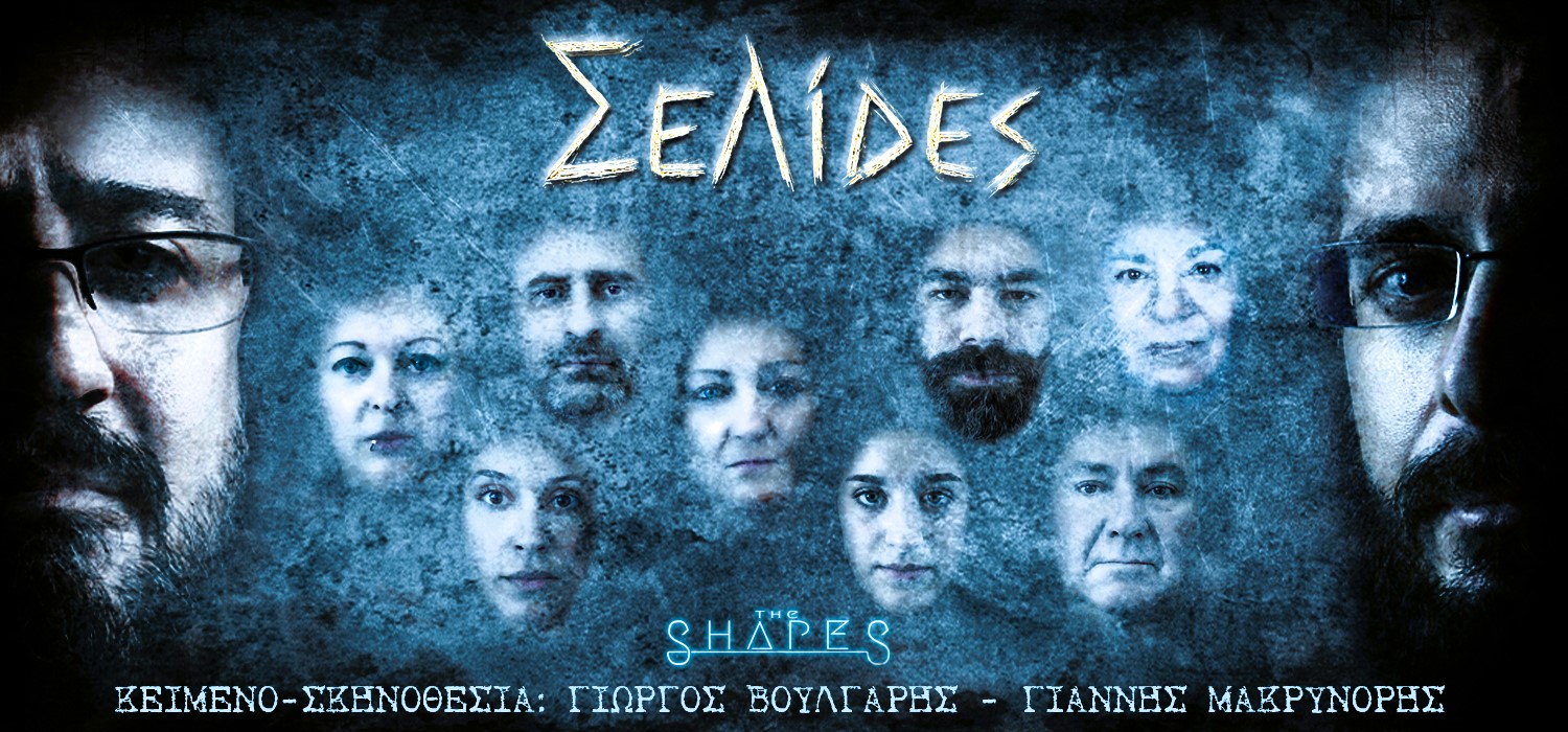 Η αφίσα της παράστασης