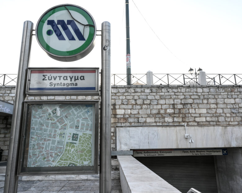 Κλείνει στις 16.00 ο σταθμός του Μετρό «Σύνταγμα»