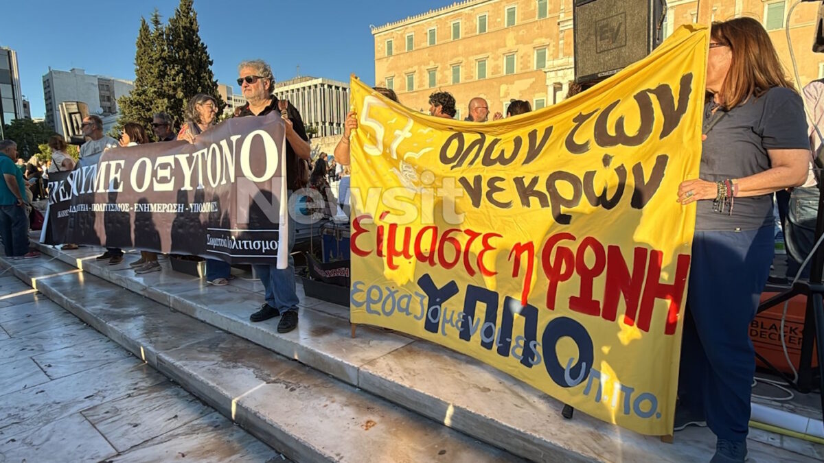 Συγκέντρωση στο Σύνταγμα για τα Τέμπη