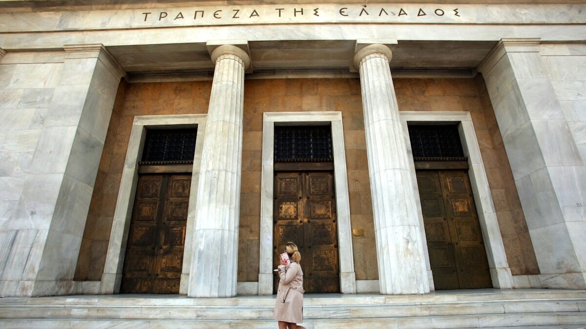 Η Τράπεζα της Ελλάδος