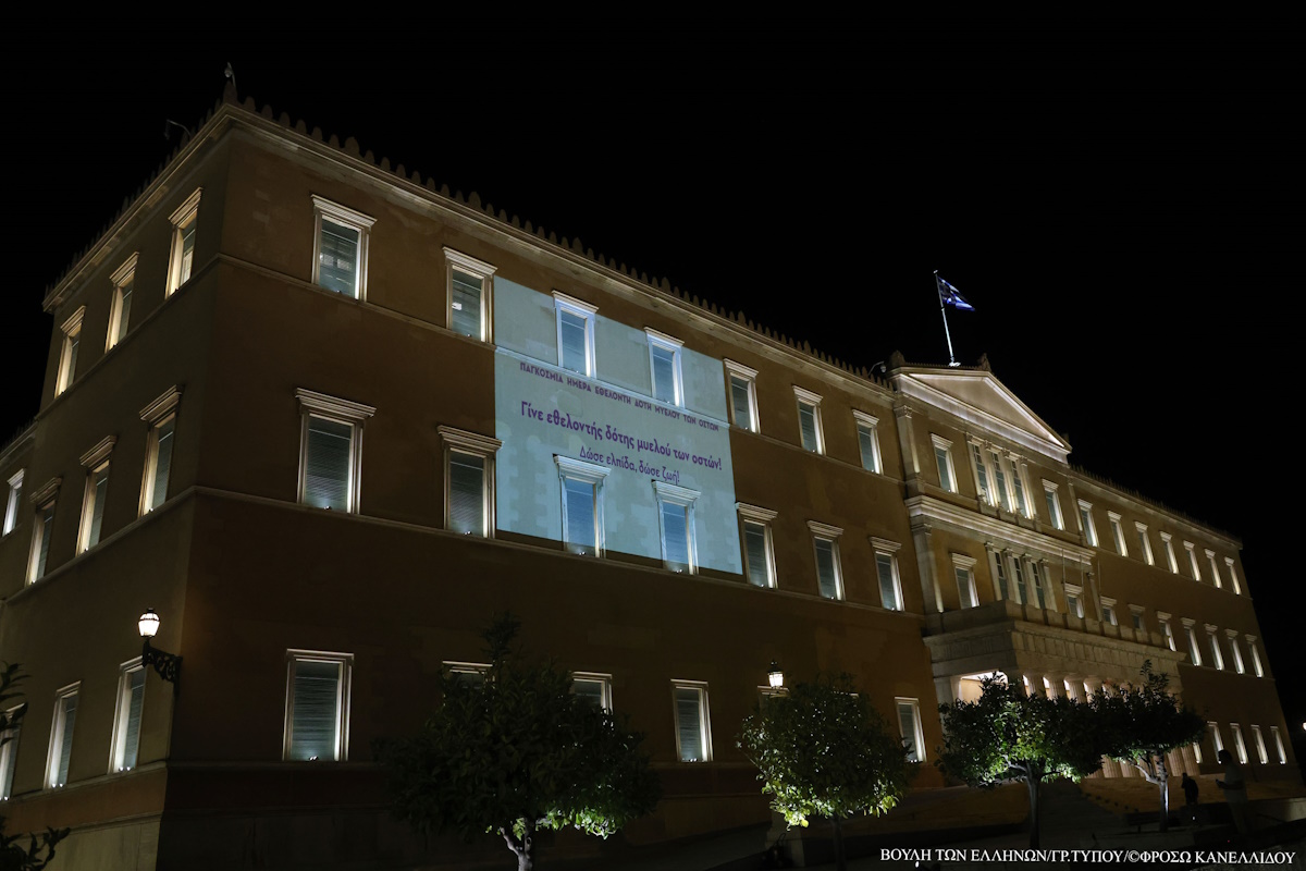 Φωταγώγηση της Βουλής των Ελλήνων για την Παγκόσμια Ημέρα Εθελοντή Δότη Μυελού των Οστών