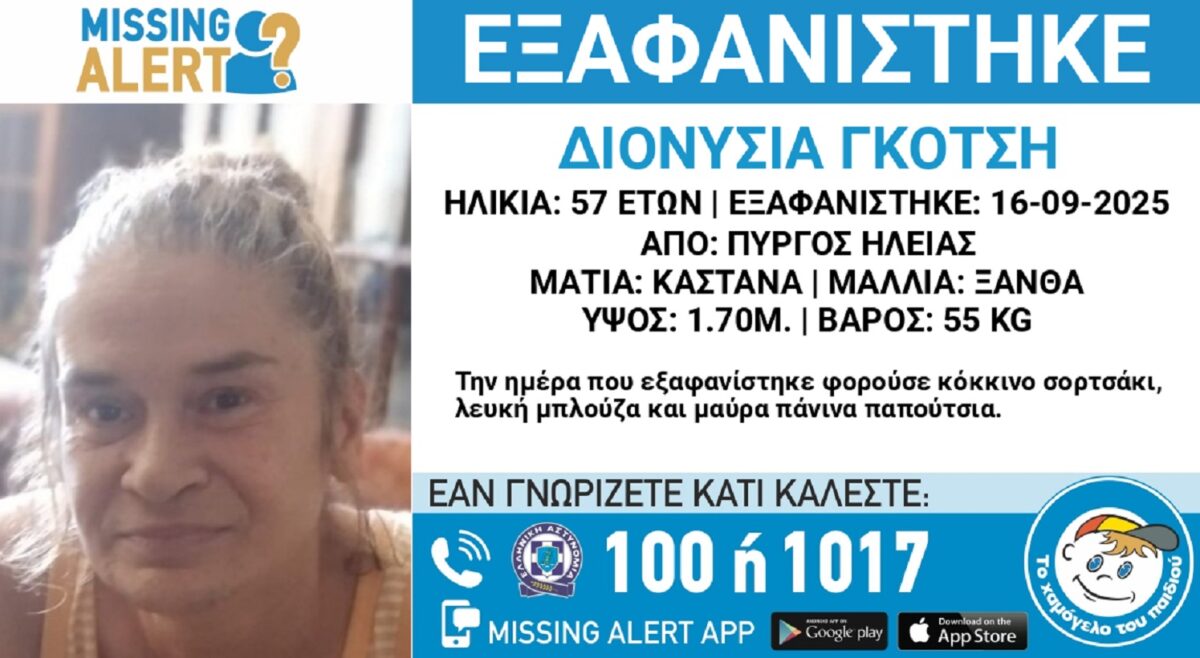 Χαμόγελο του Παιδιού