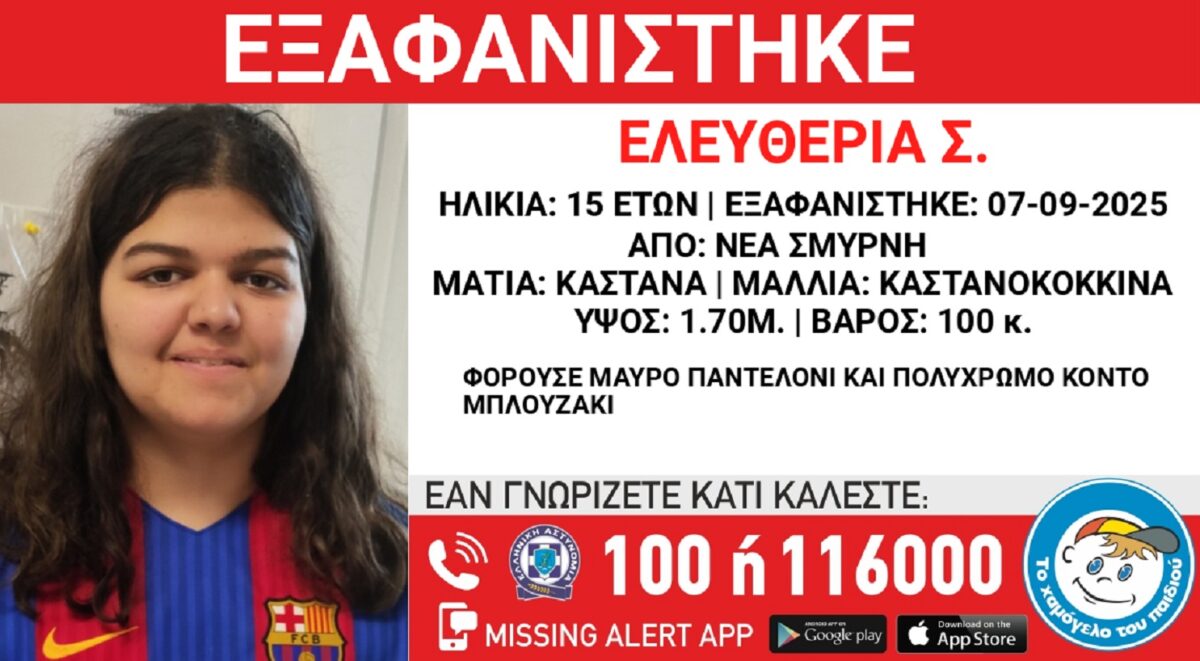 Χαμόγελο του Παιδιού