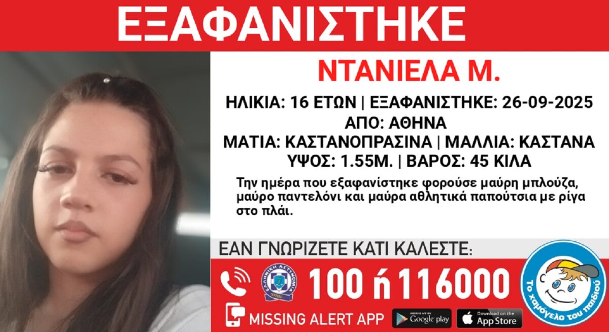 Χαμόγελο του Παιδιού