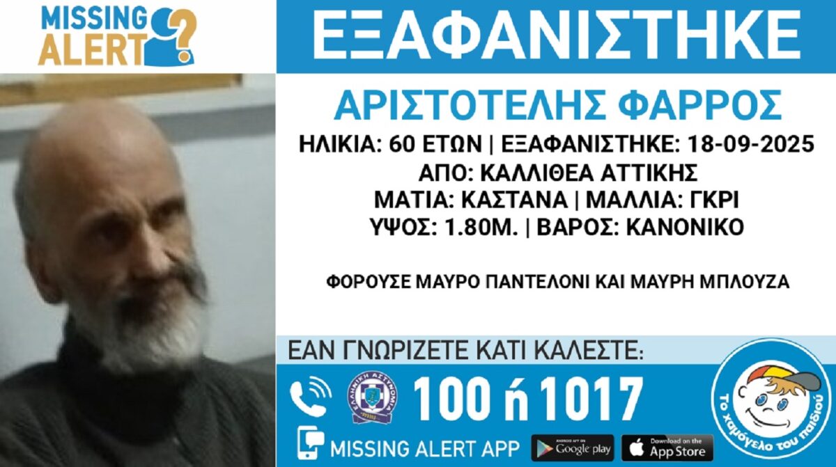 Χαμόγελο του Παιδιού
